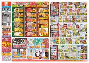 玉名中央店チラシ（10月15日(水)～10月20日(月)）
