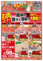 玉名中央店チラシ(12月05日(金)~12月07日(日)) 玉名中央店チラシ(12月05日(金)~12月07日(日))
