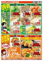 玉名中央店チラシ(12月05日(金)~12月07日(日)) 玉名中央店チラシ(12月05日(金)~12月07日(日))