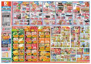 玉名中央店チラシ(12月17日(水)~12月22日(月)) 玉名中央店チラシ(12月17日(水)~12月22日(月))