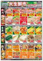 玉名中央店チラシ(12月23日(火)~12月27日(土)) 玉名中央店チラシ(12月23日(火)~12月27日(土))