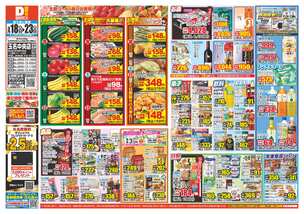 玉名中央店チラシ（03月18日(水)～03月23日(月)）