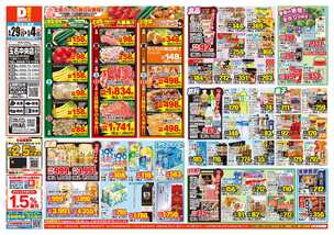 玉名中央店チラシ（04月29日(水)～05月04日(月)）