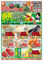 玉名中央店チラシ（07月17日(金)～07月19日(日)）