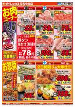 玉名中央店チラシ（07月17日(金)～07月19日(日)）