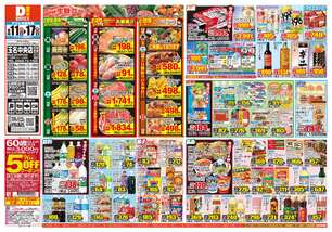 玉名中央店チラシ(08月11日(火)~08月17日(月)) 玉名中央店チラシ(08月11日(火)~08月17日(月))