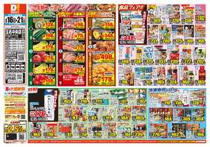 玉名中央店チラシ（09月16日(水)～09月21日(月)）