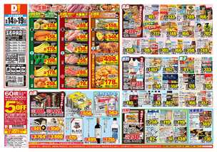 玉名中央店チラシ(10月14日(水)~10月19日(月)) 玉名中央店チラシ(10月14日(水)~10月19日(月))