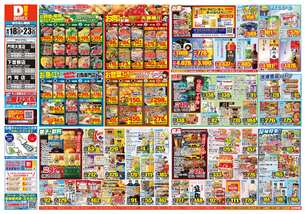 門司店チラシ（06月18日(水)～06月23日(月)）