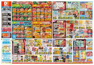 門司店チラシ（07月09日(水)～07月14日(月)）