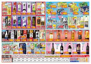 門司店チラシ（07月11日(金)～08月15日(金)）