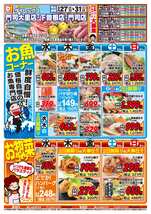 門司店チラシ（08月27日(水)～08月31日(日)）