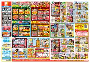 門司店チラシ（09月10日(水)～09月15日(月)）