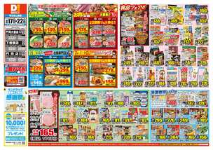 門司店チラシ（09月17日(水)～09月22日(月)）