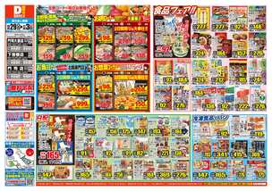 門司店チラシ(10月29日(水)~11月03日(月)) 門司店チラシ(10月29日(水)~11月03日(月))