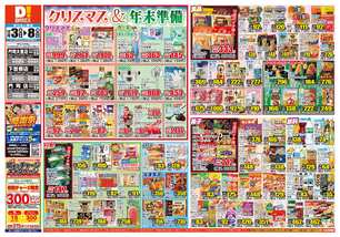 門司店チラシ（12月03日(水)～12月08日(月)）