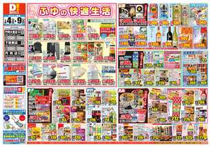 門司店チラシ（02月04日(水)～02月09日(月)）