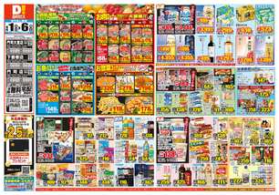 門司店チラシ（04月01日(水)～04月06日(月)）