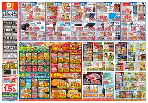 門司店チラシ（05月20日(水)～05月25日(月)）