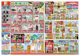 南国店チラシ（05月14日(水)～05月19日(月)）