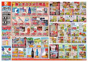 南国店チラシ(11月12日(水)~11月17日(月)) 南国店チラシ(11月12日(水)~11月17日(月))