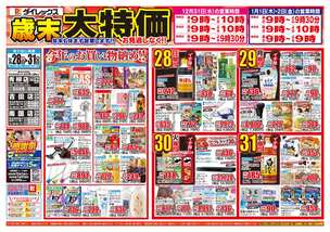 南国店チラシ(12月28日(日)~12月31日(水)) 南国店チラシ(12月28日(日)~12月31日(水))
