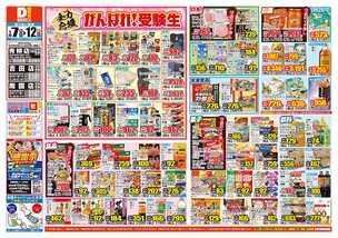 南国店チラシ（01月07日(水)～01月12日(月)）