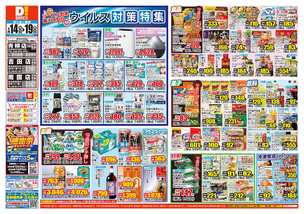 南国店チラシ（01月14日(水)～01月19日(月)）