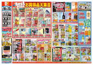 南国店チラシ(03月18日(水)~03月23日(月)) 南国店チラシ(03月18日(水)~03月23日(月))