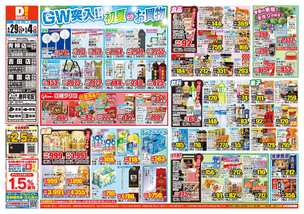 南国店チラシ（04月29日(水)～05月04日(月)）