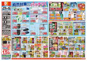 南国店チラシ（05月27日(水)～06月01日(月)）