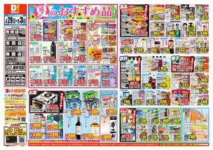 南国店チラシ（07月29日(水)～08月03日(月)）
