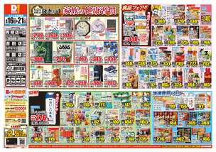 南国店チラシ(09月16日(水)~09月21日(月)) 南国店チラシ(09月16日(水)~09月21日(月))