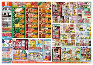 荒尾店チラシ（04月29日(火)～05月05日(月)）