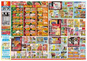 荒尾店チラシ（07月02日(水)～07月07日(月)）