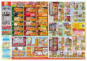 荒尾店チラシ（09月10日(水)～09月15日(月)）