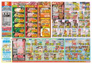 荒尾店チラシ（09月17日(水)～09月22日(月)）