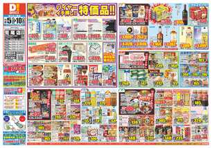 荒尾店チラシ(11月05日(水)~11月10日(月)) 荒尾店チラシ(11月05日(水)~11月10日(月))