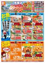 荒尾店チラシ(11月07日(金)~11月09日(日)) 荒尾店チラシ(11月07日(金)~11月09日(日))