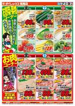荒尾店チラシ(11月07日(金)~11月09日(日)) 荒尾店チラシ(11月07日(金)~11月09日(日))