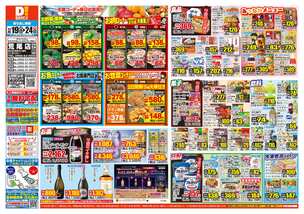 荒尾店チラシ(11月19日(水)~11月24日(月)) 荒尾店チラシ(11月19日(水)~11月24日(月))