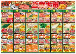 荒尾店チラシ（11月25日(火)～12月01日(月)）