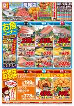 荒尾店チラシ(12月12日(金)~12月14日(日)) 荒尾店チラシ(12月12日(金)~12月14日(日))