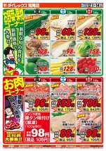 荒尾店チラシ(12月12日(金)~12月14日(日)) 荒尾店チラシ(12月12日(金)~12月14日(日))