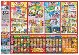 荒尾店チラシ(01月21日(水)~01月26日(月)) 荒尾店チラシ(01月21日(水)~01月26日(月))