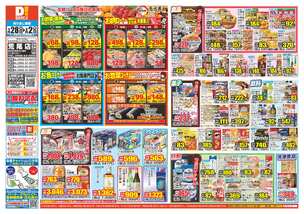 荒尾店チラシ(01月28日(水)~02月02日(月)) 荒尾店チラシ(01月28日(水)~02月02日(月))