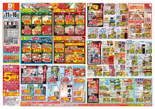 荒尾店チラシ（02月11日(水)～02月16日(月)）