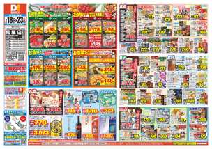 荒尾店チラシ(02月18日(水)~02月23日(月)) 荒尾店チラシ(02月18日(水)~02月23日(月))