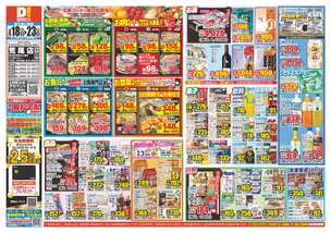 荒尾店チラシ（03月18日(水)～03月23日(月)）