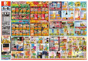 荒尾店チラシ（04月01日(水)～04月06日(月)）